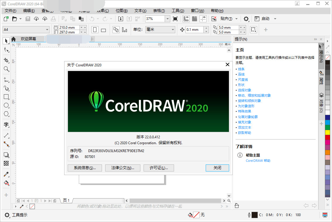 CorelDRAW 2020 蓝色劣化版2216,