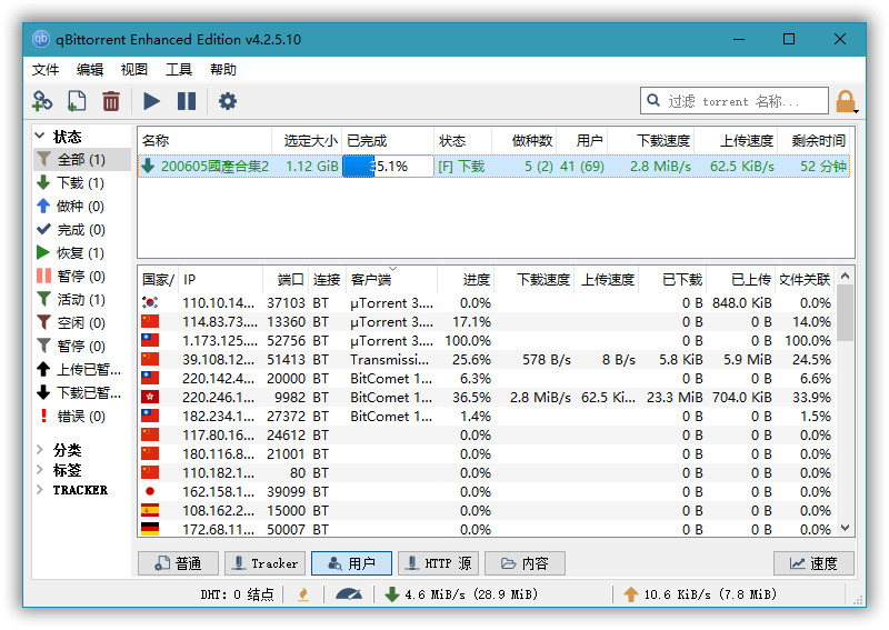 qBittorrent 4.2.5.12 加强版 磁力链接BT种子下载东西4894,12,加强,磁力,磁力链,磁力链接