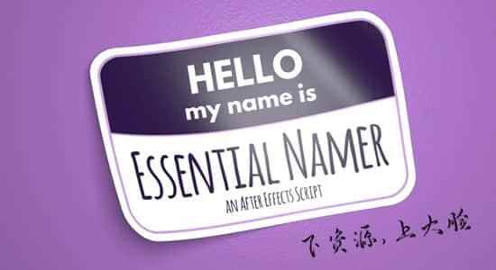 AE剧本-为根本图形属性参数主动定名 Essential Namer V1.0   利用教程5581,