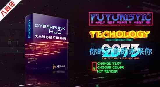 AE模板-将来数字科技赛专朋克笔墨题目毛病殊效包拆 Cyberpunk HUD1974,ae模板,模板,将来,将来数字,去数