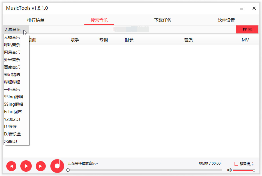 MusicTools 蓝化版 无益音乐下载东西2906,无益,无益音乐,音乐,音乐下载,下载