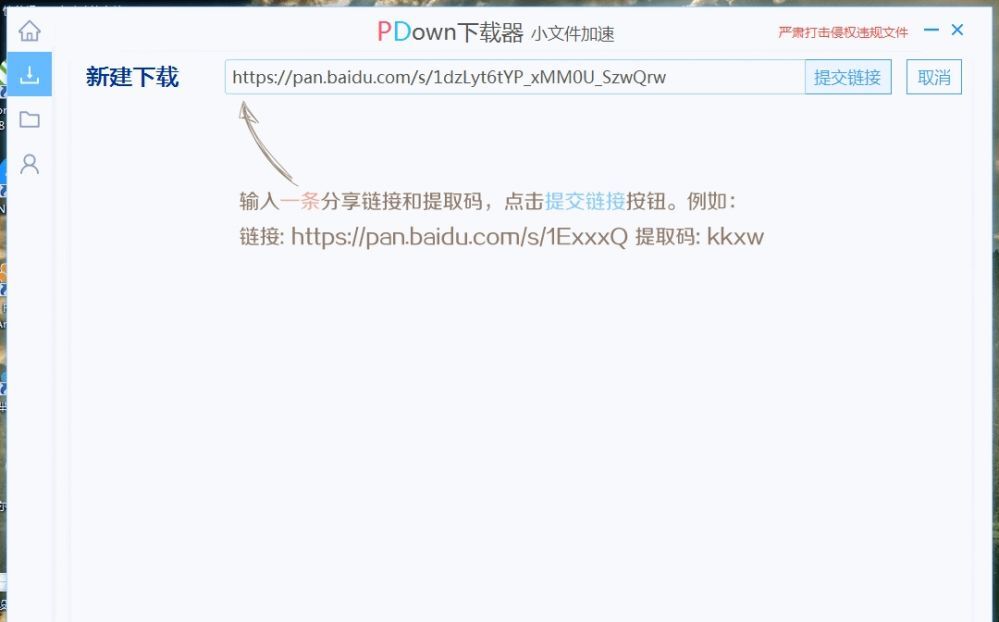 PDown替换百度云下载的东西5683,替换,百度,百度云,下载,东西