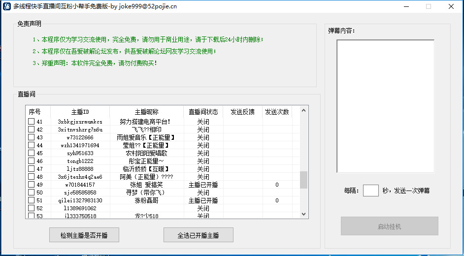 PC版KS曲播互粉助脚 多线程进进3357,