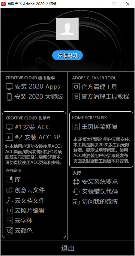 Adobe 2020 v10.7 蓝色巨匠版 汇合一切硬件9457,