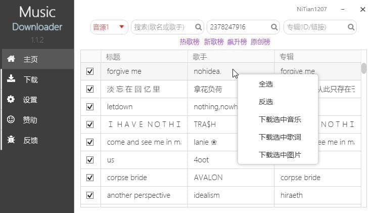 Music,Downloader 音乐下载神器2223,