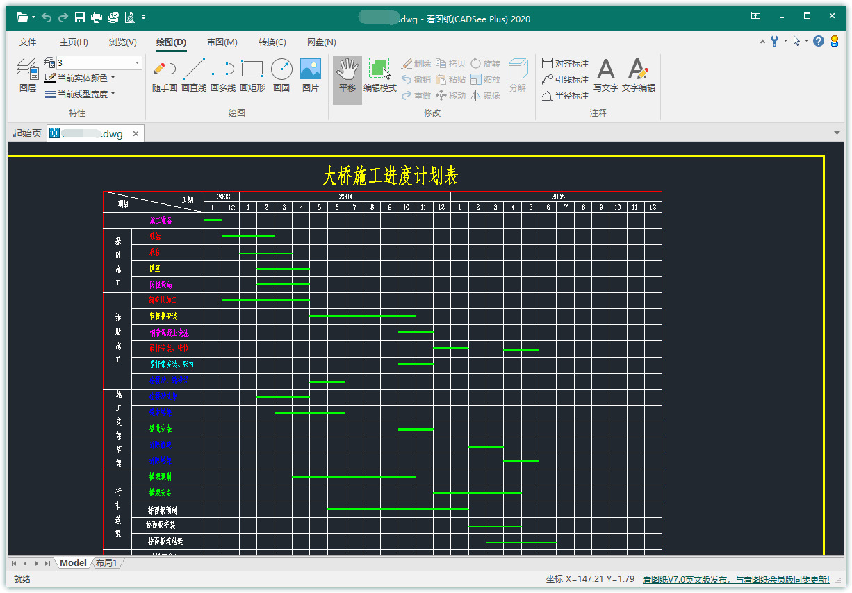 CADSee Plus 看图纸 V8 单文件版本5966,plus,看图,图纸,单文,文件