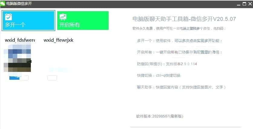 PC版微疑揭边快速复兴 多完工具2334,微疑,揭边,快速,复兴,多开