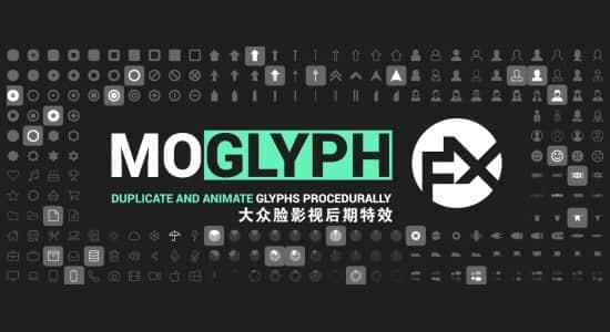 AE剧本-图形克隆复造途径MG动绘剧本 Moglyph FX v2.04  利用教程846,