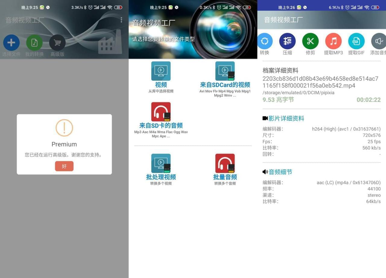 安卓音频视频工场v5.2初级版 转换音频视频的东西8102,