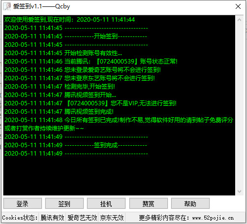 爱签到V1.1 多功用一键签到小东西1651,签到,多功用,功用,一键,小工