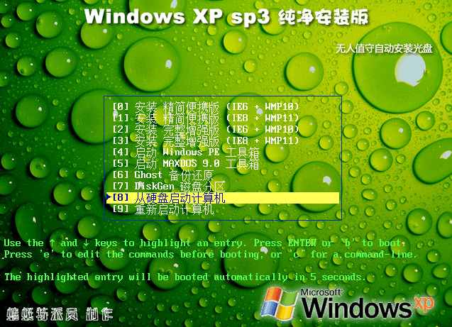 Windows XP/2003 纯洁装置版 怀旧者装置3471,windows,纯洁,装置,怀旧,怀旧者