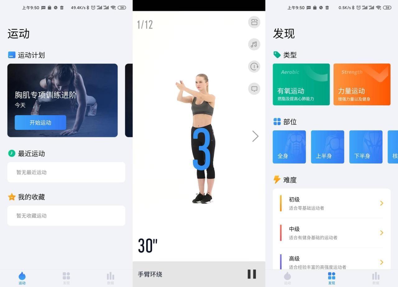 安卓7分钟活动v1.3.0绿色版 下效的熬炼APP2139,安卓,7分,分钟,活动,绿色