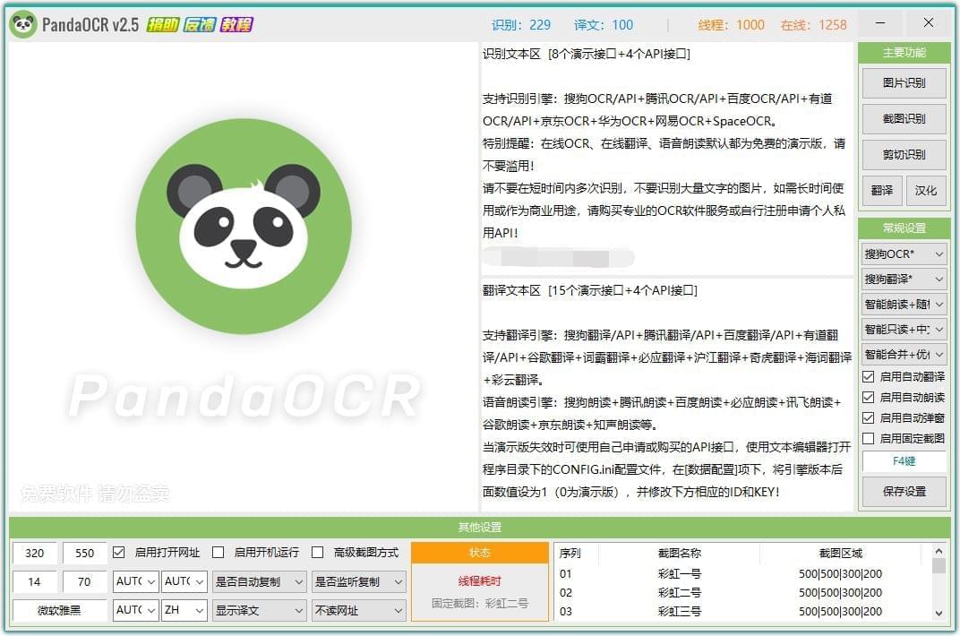 PandaOCR v2.55 图文辨认东西2451,55,图文,辨认,东西,硬件