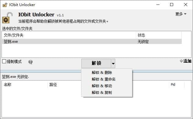 IObit Unlocker 文件/文件夹解锁东西 v1.1.2.1单文件1772,iobit,unlocker,文件,文件夹,解锁