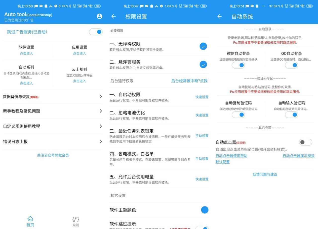 Auto tool 安卓使用主动跳过告白东西1723,