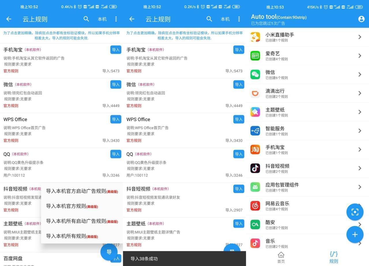 Auto tool 安卓使用主动跳过告白东西8240,