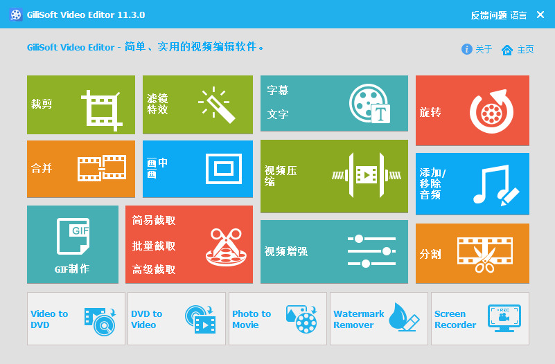 GiliSoft Video Editor v11.3.0 功用丰硕的视频编纂硬件8695,