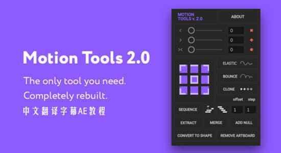 AE剧本-中间面对齐枢纽帧直线调解MG剧本 Motion Tools 2   中文利用教程15,剧本,中间,中间面,面对,对齐