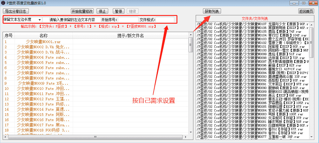 PC版百度云盘文件批量更名东西v1.06837,百度,百度云,云盘,盘文,文件