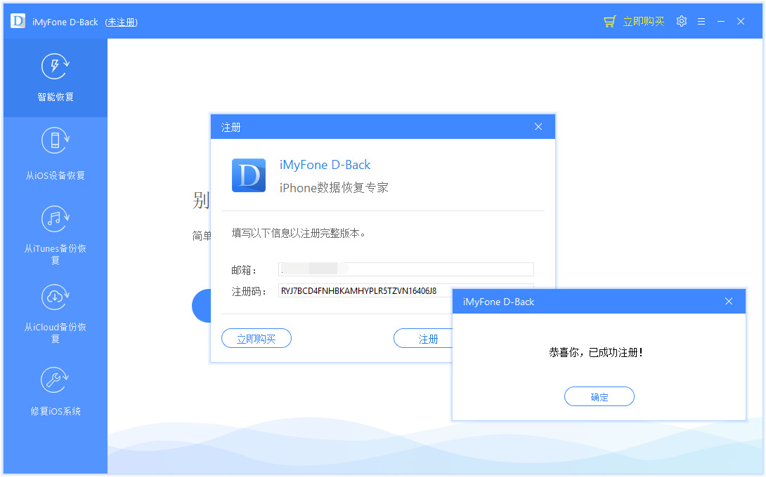 iMyFone D,Back 苹果数据规复东西1771,