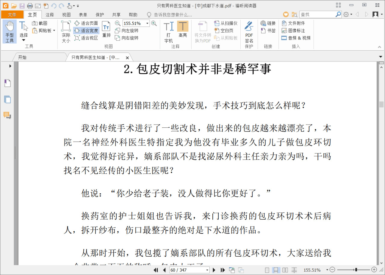 祸昕PDF浏览器v9.7.2绿色版 专业PDF浏览器4297,祸昕,祸昕pdf浏览器,pdf,pdf浏览器,浏览