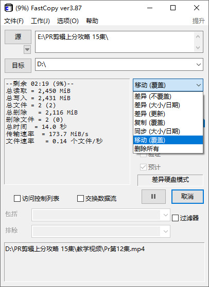 FastCopy汉化版 文件快速复造东西9623,fastcopy,汉化,文件,快速,复造