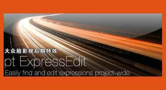 AE剧本-表达式毛病查找修正剧本 pt_ExpressEdit 2.5 ＋利用教程2890,