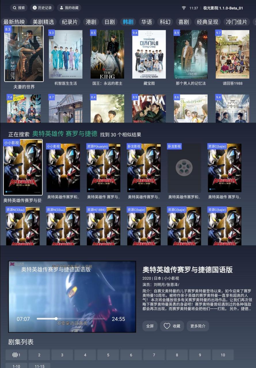 极光影院TV v1.1 智能电视及机顶盒影视APP4633,极光,光影,影院,智能,智能电视