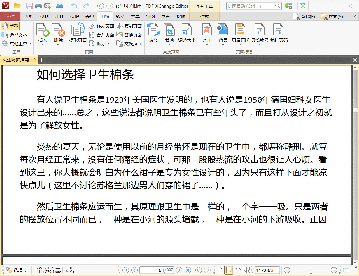 PDF,XChange Editor 绿色版 壮大的PDF浏览编纂器3001,