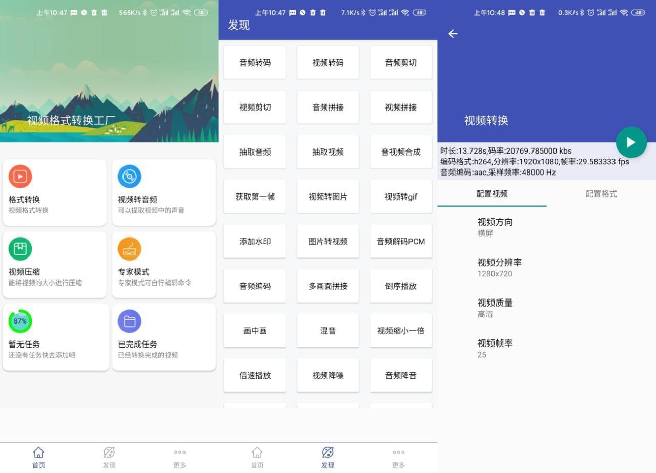 安卓视频格局转换工场v1.4 多功用转换东西9872,安卓,视频,视频格局,视频格局转换,格局