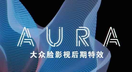 AE插件-笼统三维图形轮回动绘天生插件 Aura v1.1.0 Win/Mac版 利用教程2859,插件,笼统,三维,三维图,三维图形