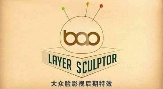 AE插件-自界说遮罩图层变形扭直 BAO Layer Sculptor 1.1.6 Win/Mac版 利用教程3605,