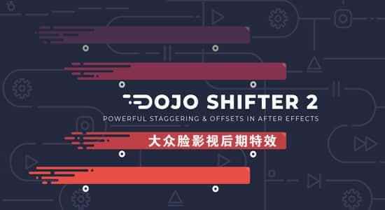 AE剧本-枢纽帧图层主动布列挪动调解 Dojo Shifter v2.0   利用教程6542,剧本,枢纽,枢纽帧,图层,主动