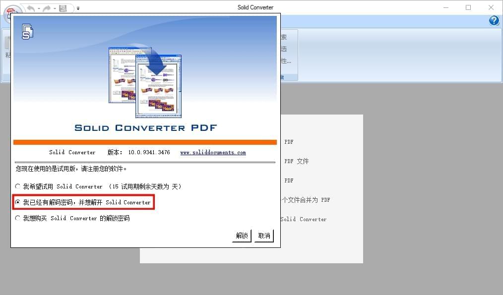 Solid Converter PDF转换东西 绿化版6754,solid,converter,pdf,转换,换工