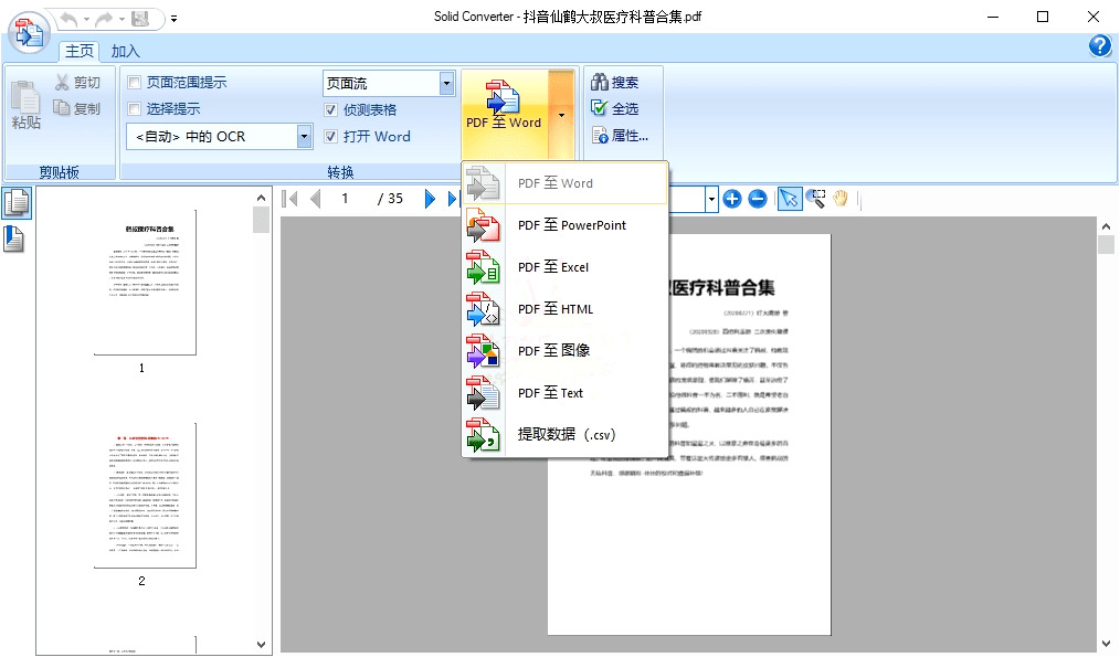 Solid Converter PDF转换东西 绿化版5854,solid,converter,pdf,转换,换工