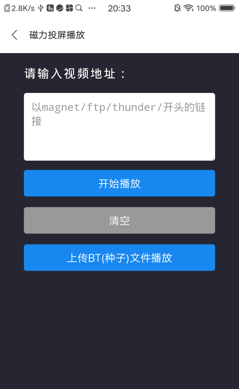 电视播放百度网盘 磁力链接东西 相称于投屏6300,