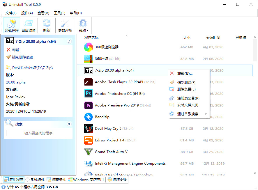 Uninstall Tool 电脑专业卸载法式东西9710,uninstall,tool,电脑,专业,卸载