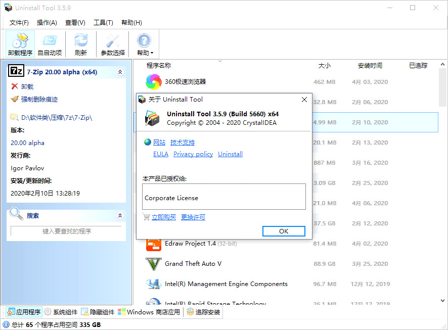 Uninstall Tool 电脑专业卸载法式东西5772,uninstall,tool,电脑,专业,卸载