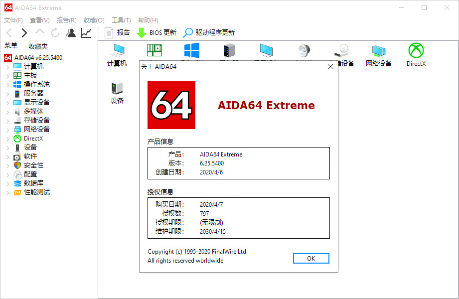 AIDA64 电脑硬件检测东西 具体理解电脑形态2776,