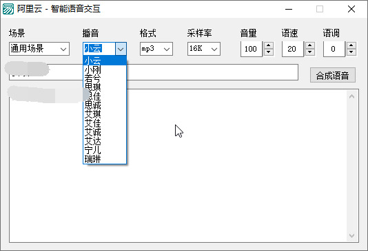 阿里云智能笔墨转换语音东西 易言语开辟6719,