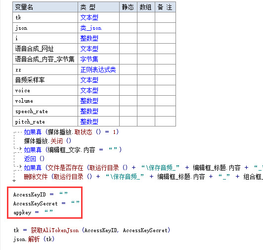 阿里云智能笔墨转换语音东西 易言语开辟9537,