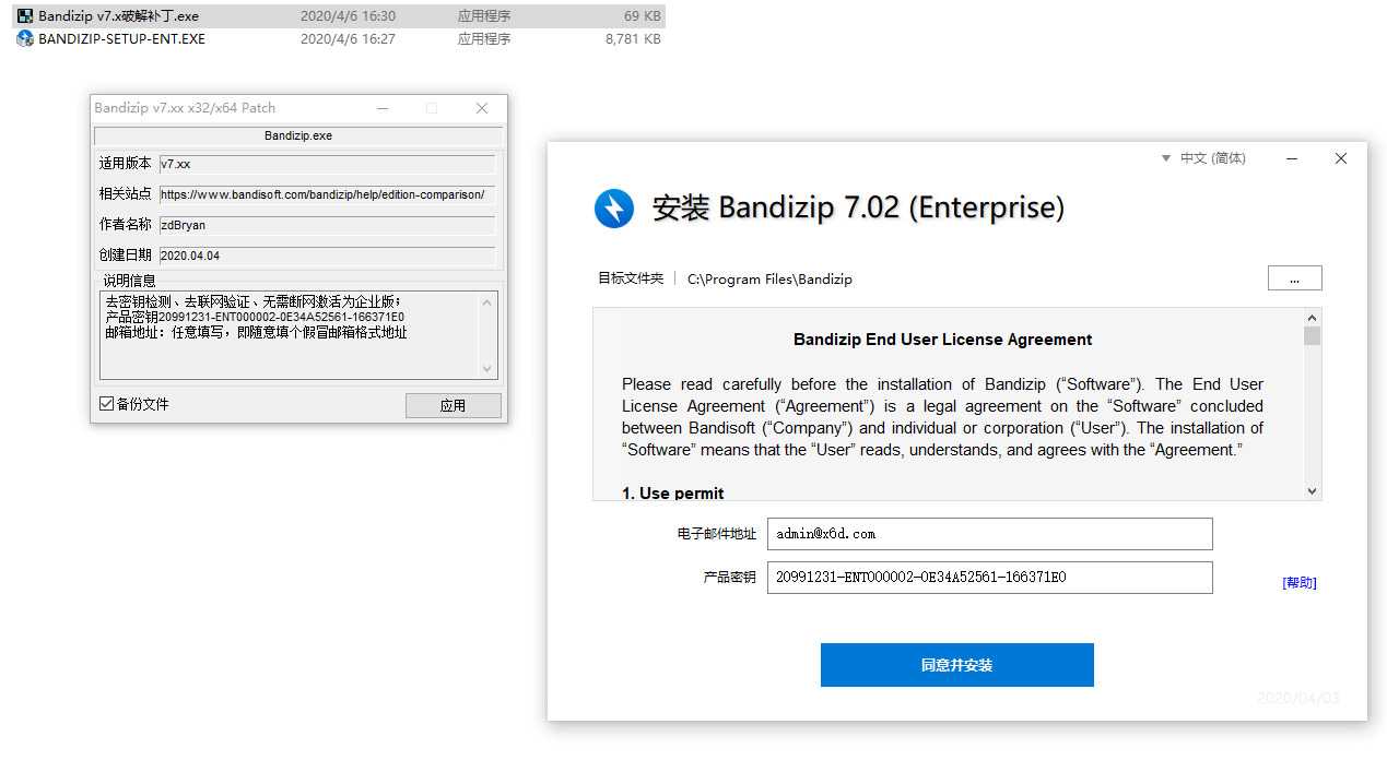 紧缩硬件Bandizip 7.02调和版 速率快 兼容性强4327,