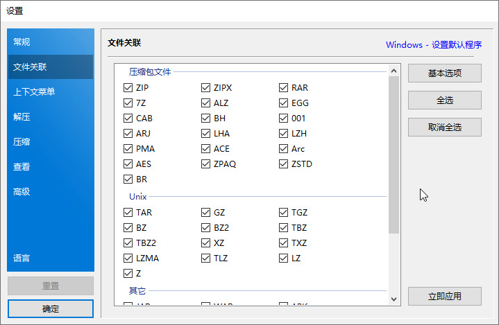 紧缩硬件Bandizip 7.02调和版 速率快 兼容性强8329,