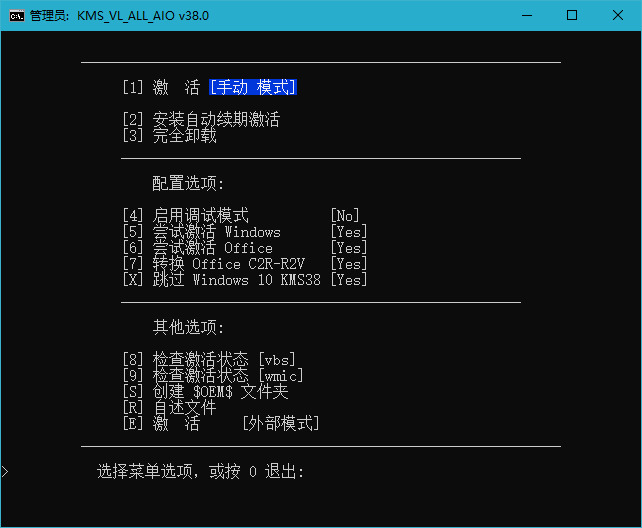 KMS智能激活剧本 v38中文版 撑持Windows Office产物激活4544,kms,智能,激活,剧本,v38