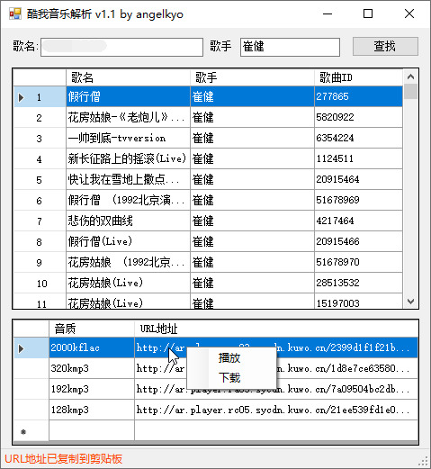 酷我音乐下载剖析器v1.1.7 下载无益音乐1723,