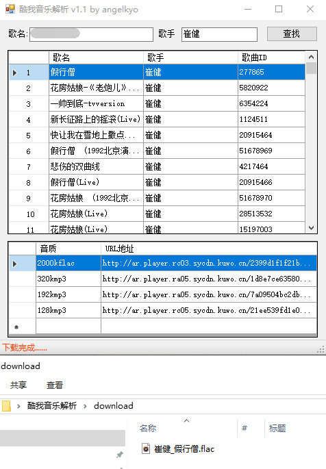 酷我音乐下载剖析器v1.1.7 下载无益音乐1049,