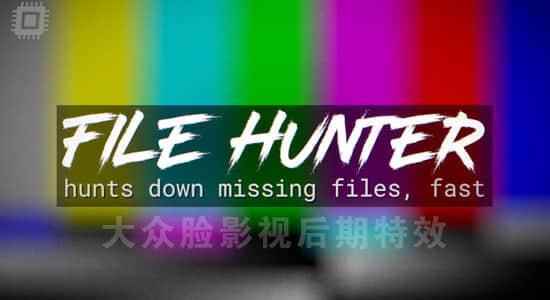 AE工程模板素材丧失文件快速查找主动链接AE剧本 File Hunter v1.0.4 利用教程4723,