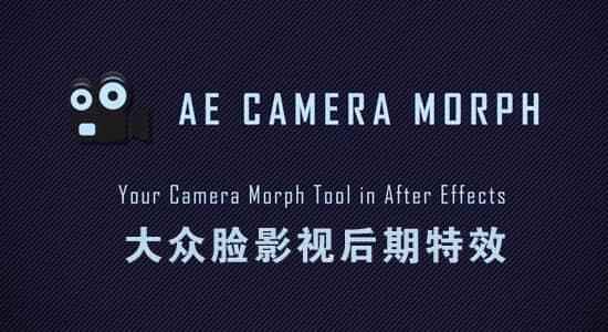 AE剧本-多摄像灵活绘变更操纵AE Camera Morph 1.2.2 利用教程6987,