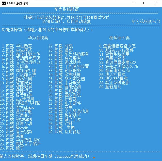 华为脚机免root删除体系自带硬件 需求的珍藏5362,华为,华为脚机,脚机,root,删除