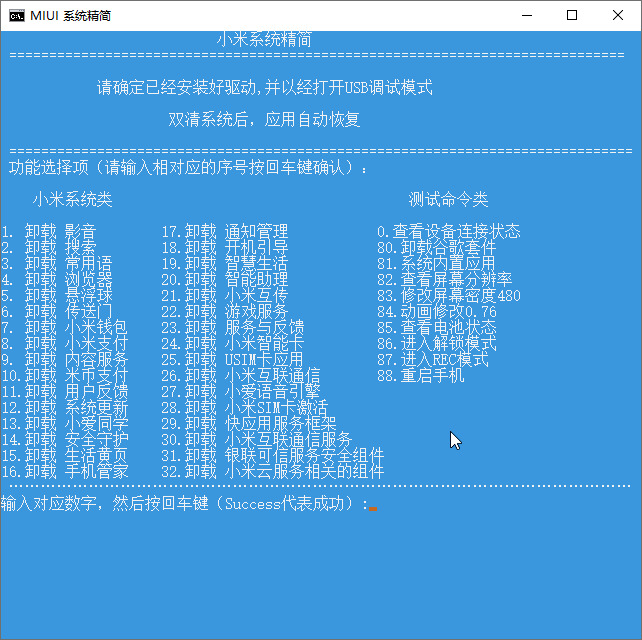 小米脚机免root删除内乱置硬件东西4425,